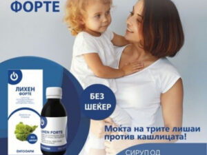 Lihen Forte сируп од исландски лишај,шумски лишај,белодробен лишај